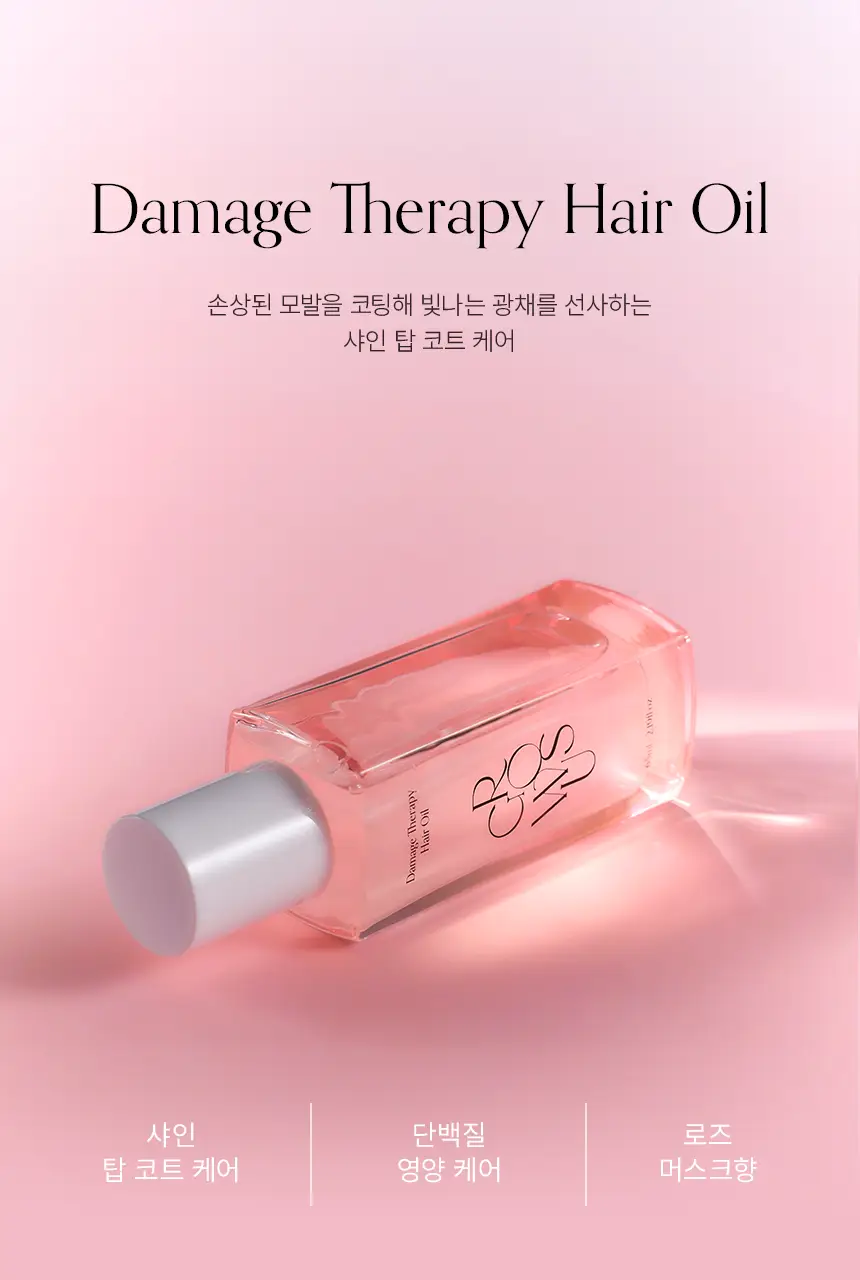 [샴푸 증정기획/샤인광채] 그로우어스 데미지 테라피 헤어 오일 65ml 기획/단품 상세페이지 3